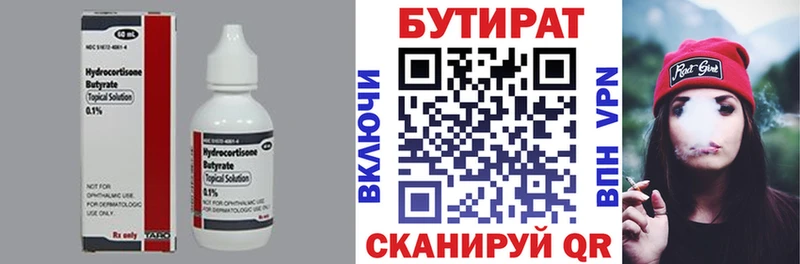 БУТИРАТ вода  Купить  Шелехов 
